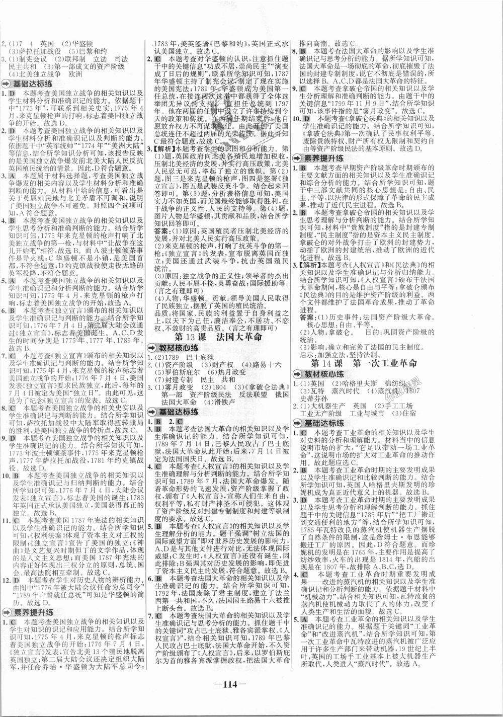 2018年世紀(jì)金榜百練百勝九年級(jí)歷史上冊(cè)北師大版 第6頁