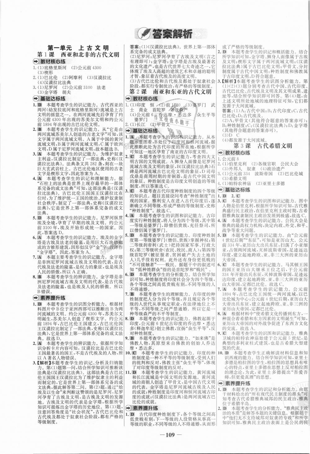 2018年世紀(jì)金榜百練百勝九年級(jí)歷史上冊(cè)北師大版 第1頁