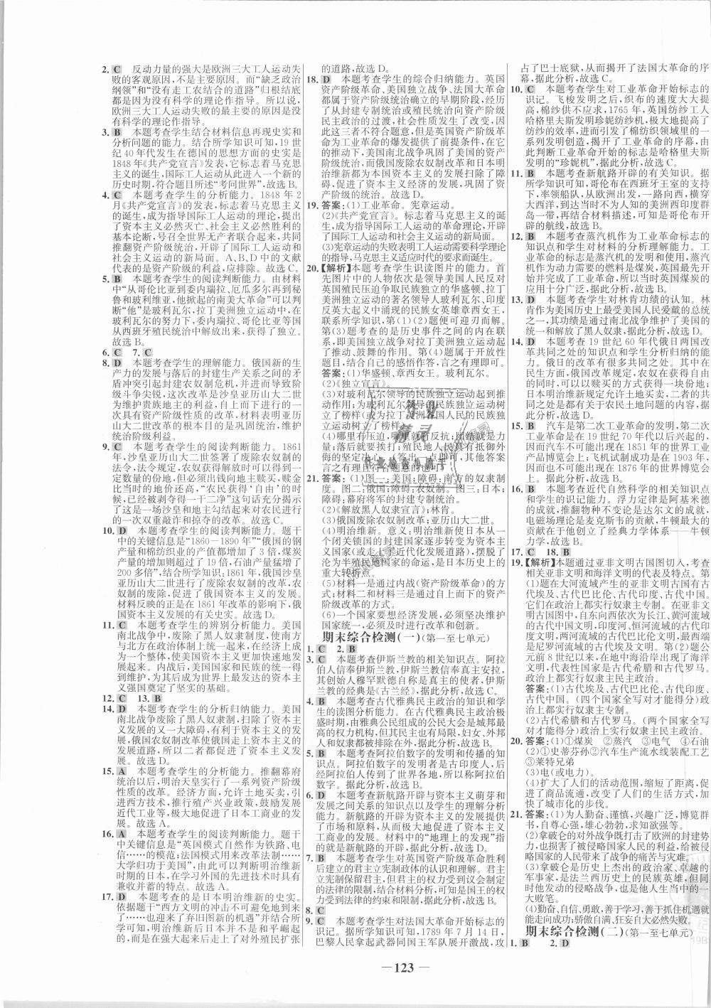 2018年世紀金榜百練百勝九年級歷史上冊北師大版 第15頁