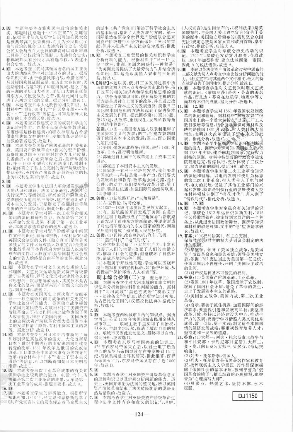 2018年世紀(jì)金榜百練百勝九年級歷史上冊北師大版 第16頁