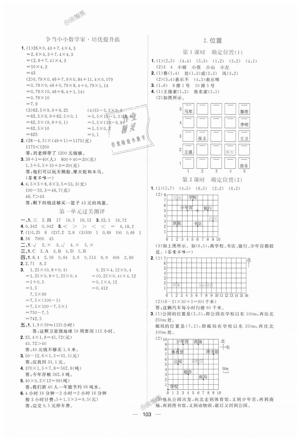 2018年练出好成绩五年级数学上册人教版 第3页