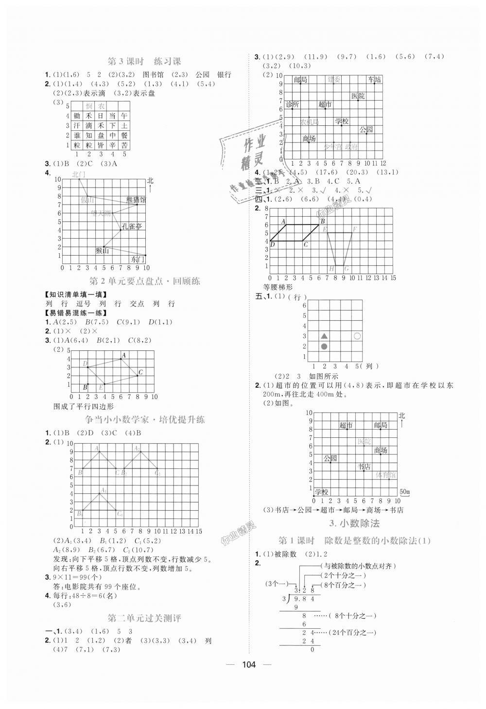 2018年練出好成績五年級數(shù)學(xué)上冊人教版 第4頁