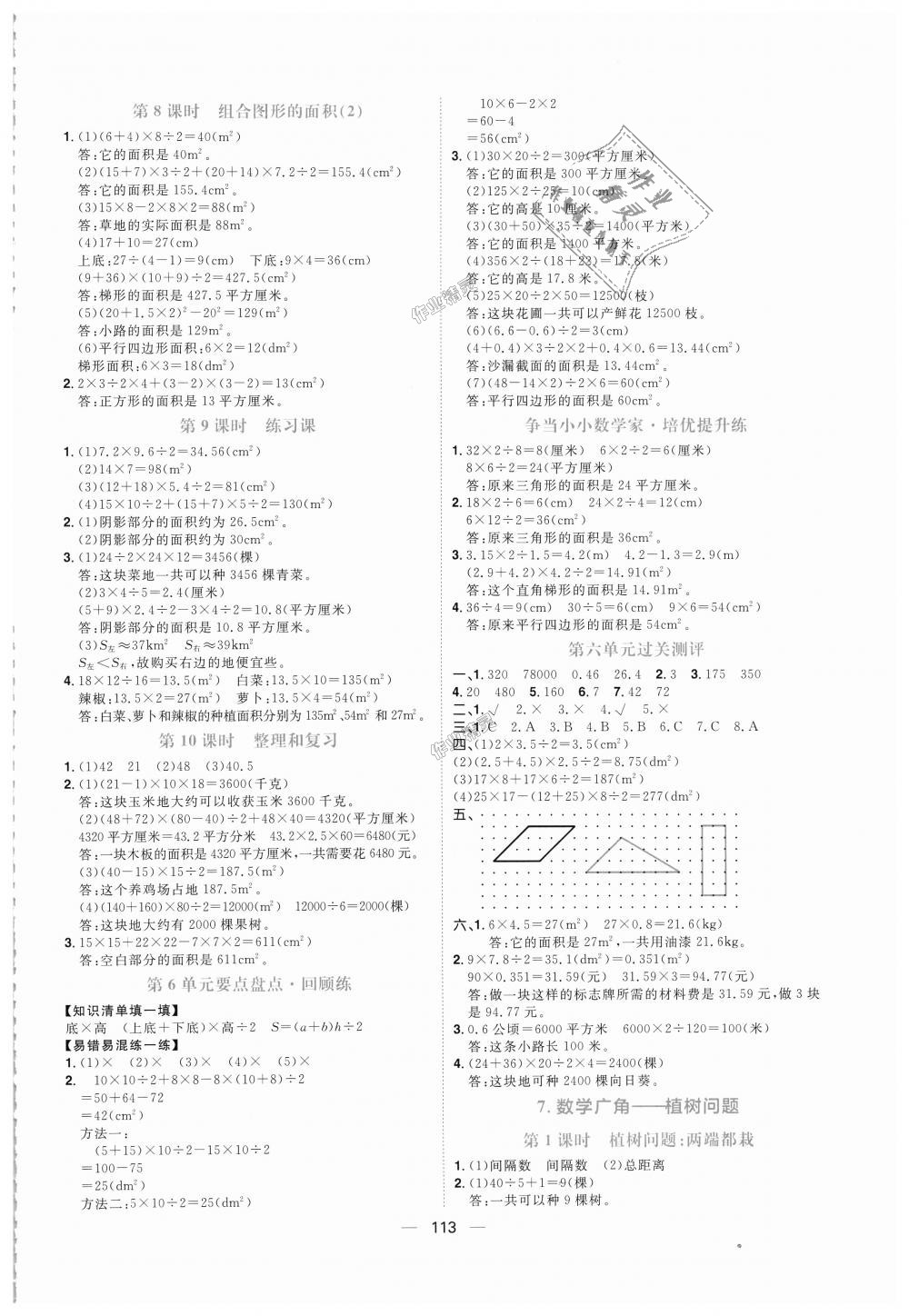 2018年练出好成绩五年级数学上册人教版 第13页