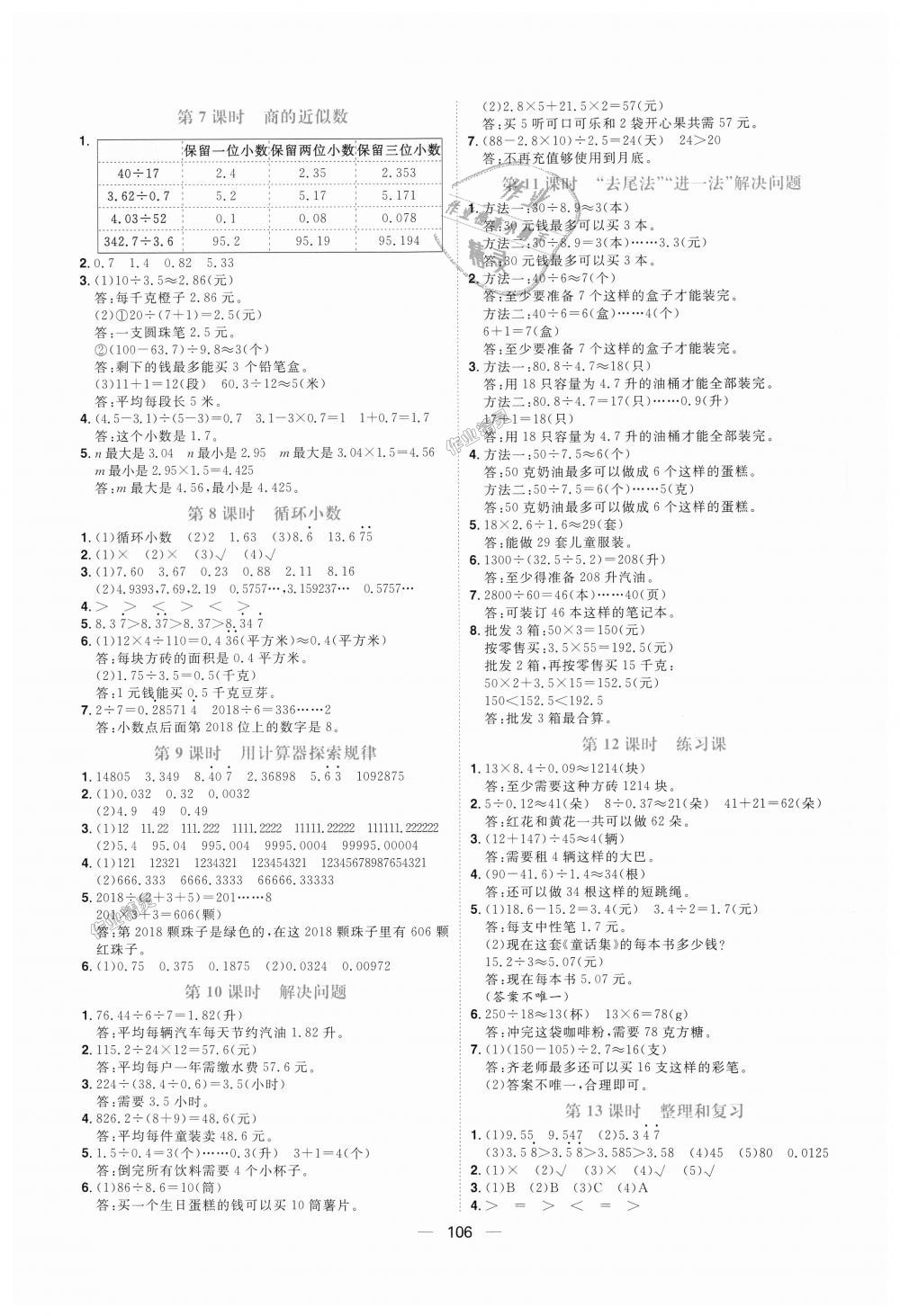 2018年练出好成绩五年级数学上册人教版 第6页