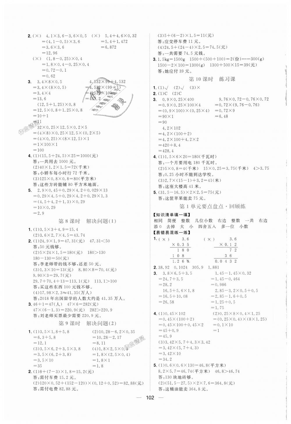 2018年练出好成绩五年级数学上册人教版 第2页