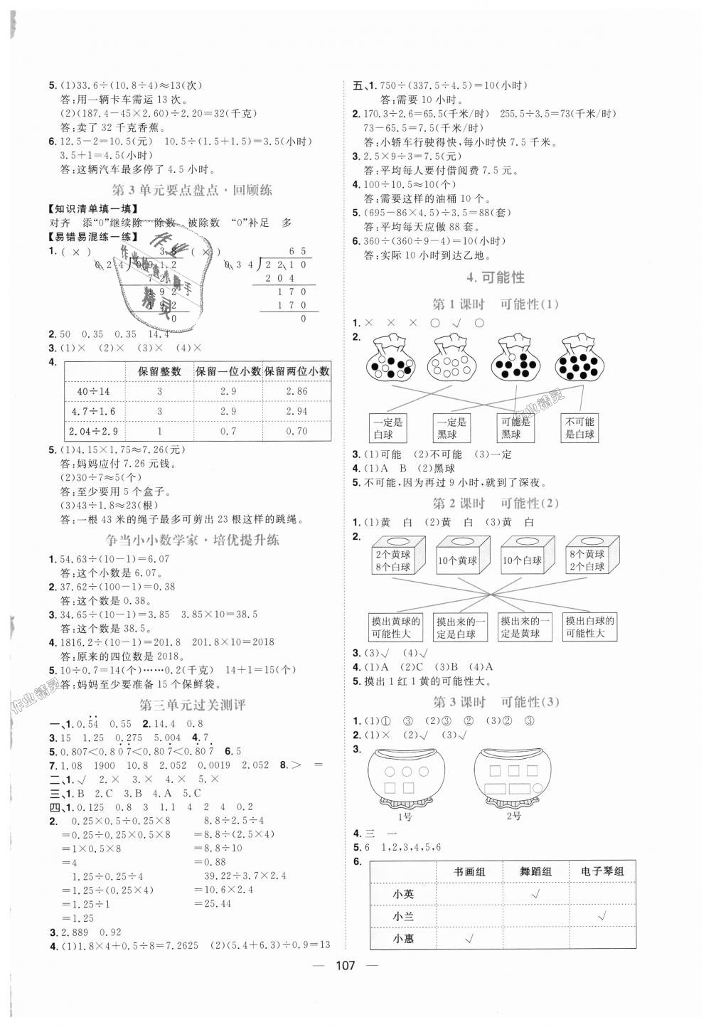 2018年練出好成績(jī)五年級(jí)數(shù)學(xué)上冊(cè)人教版 第7頁