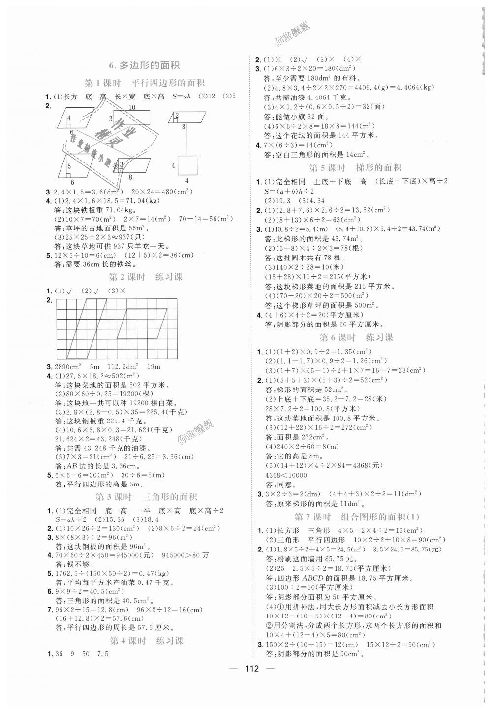 2018年練出好成績五年級數(shù)學(xué)上冊人教版 第12頁