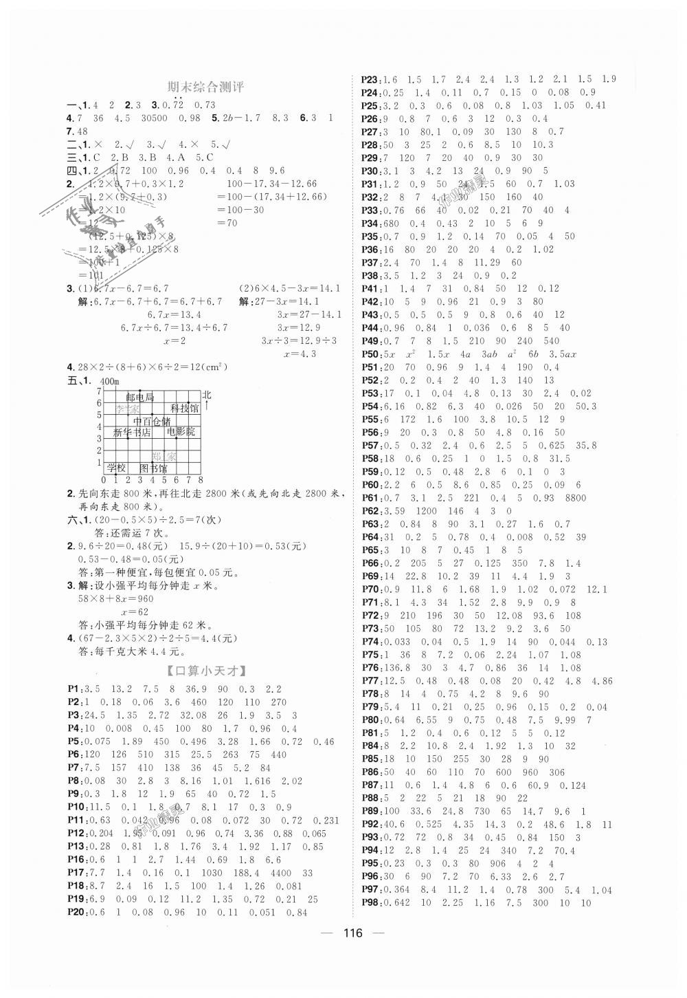 2018年练出好成绩五年级数学上册人教版 第16页