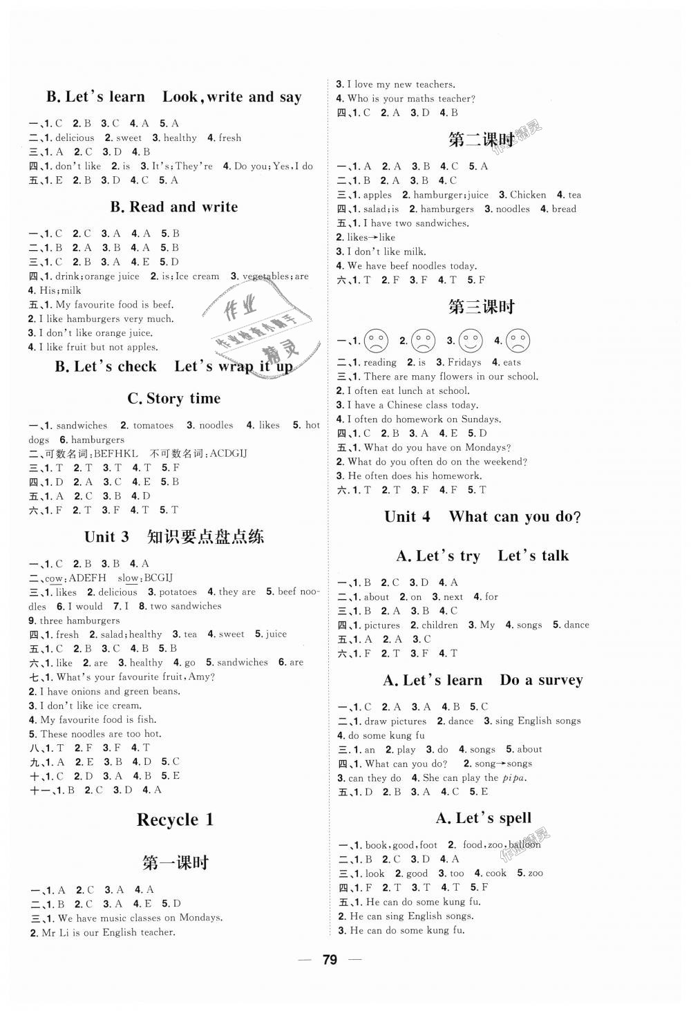 2018年練出好成績五年級英語上冊人教版 第3頁