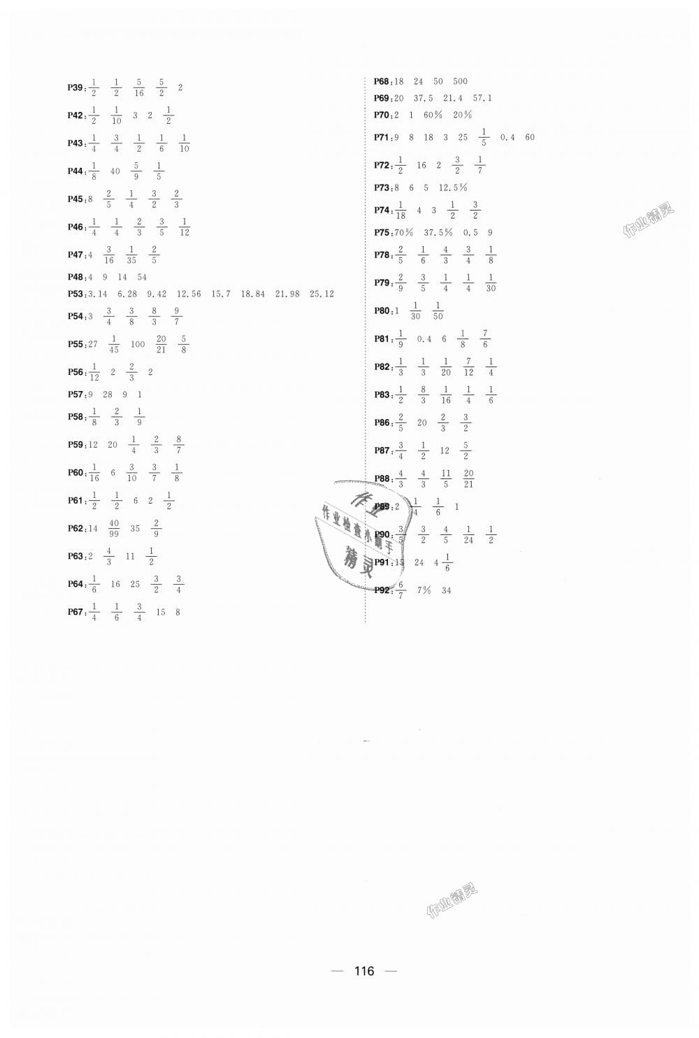 2018年練出好成績(jī)六年級(jí)數(shù)學(xué)上冊(cè)人教版 第20頁(yè)