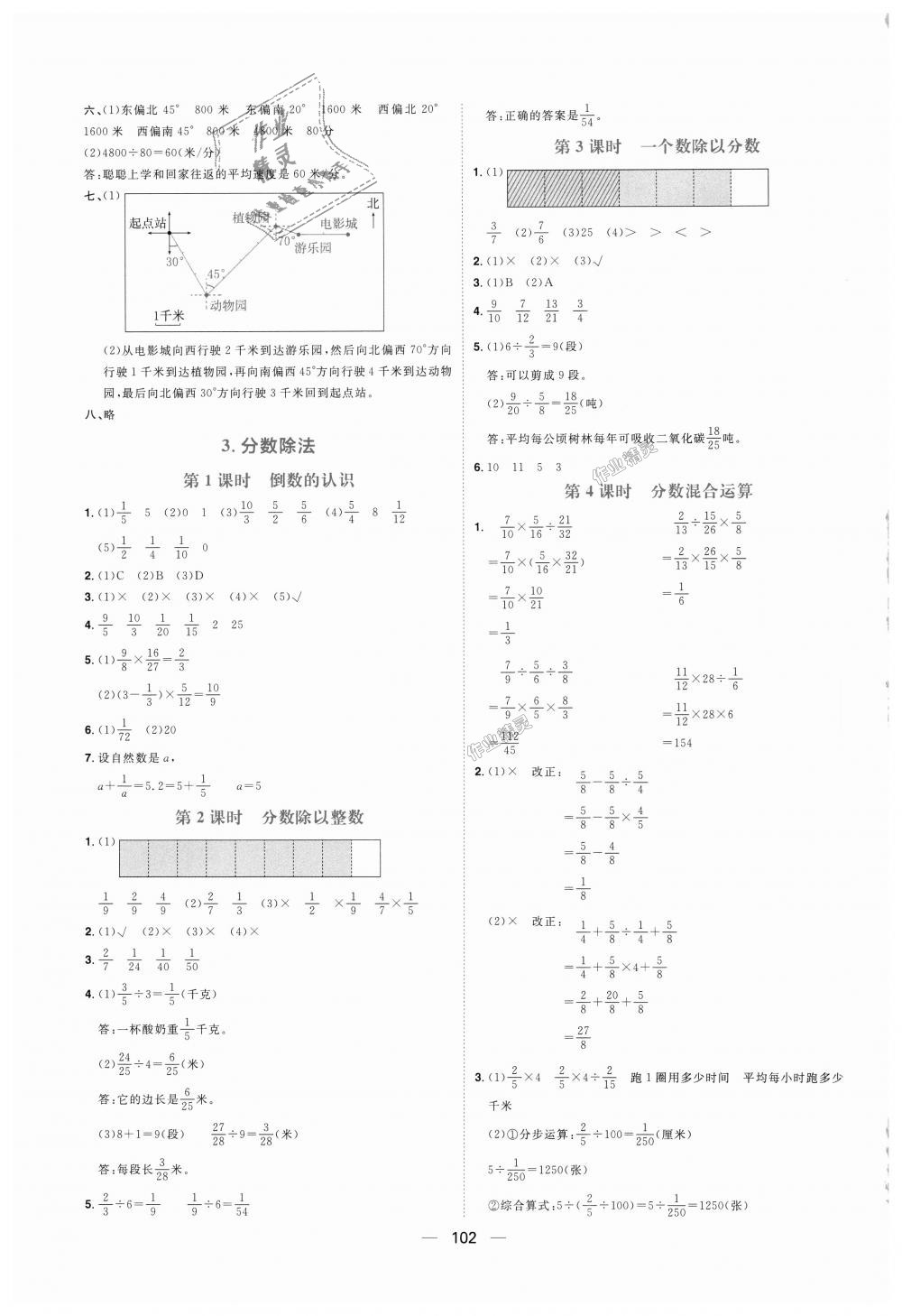 2018年練出好成績六年級數學上冊人教版 第6頁