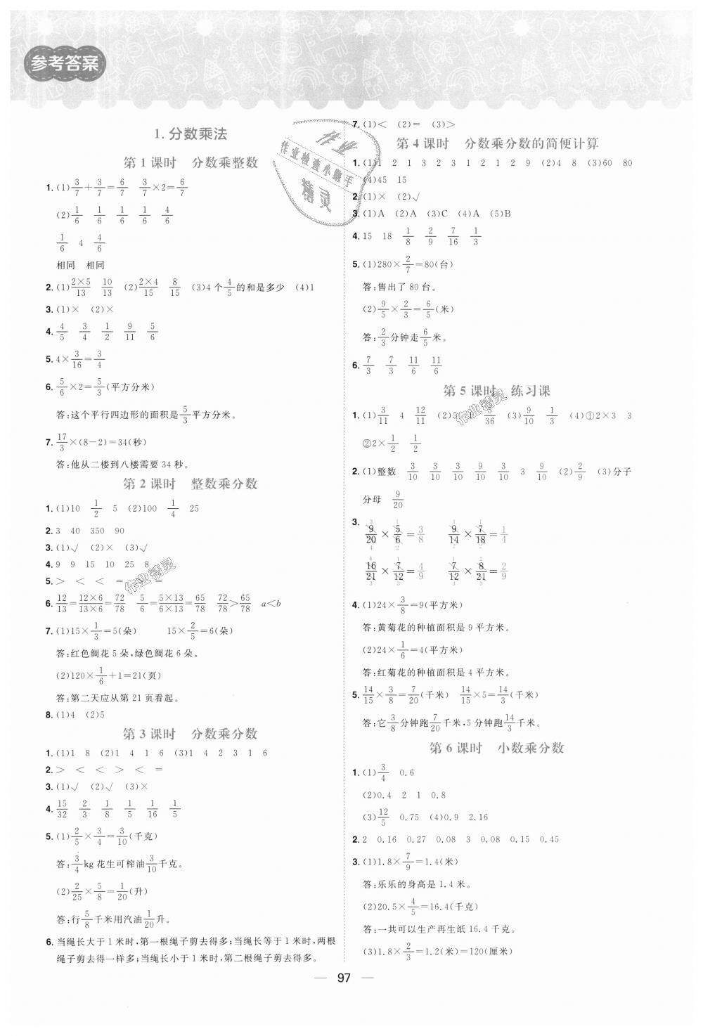 2018年练出好成绩六年级数学上册人教版 第1页