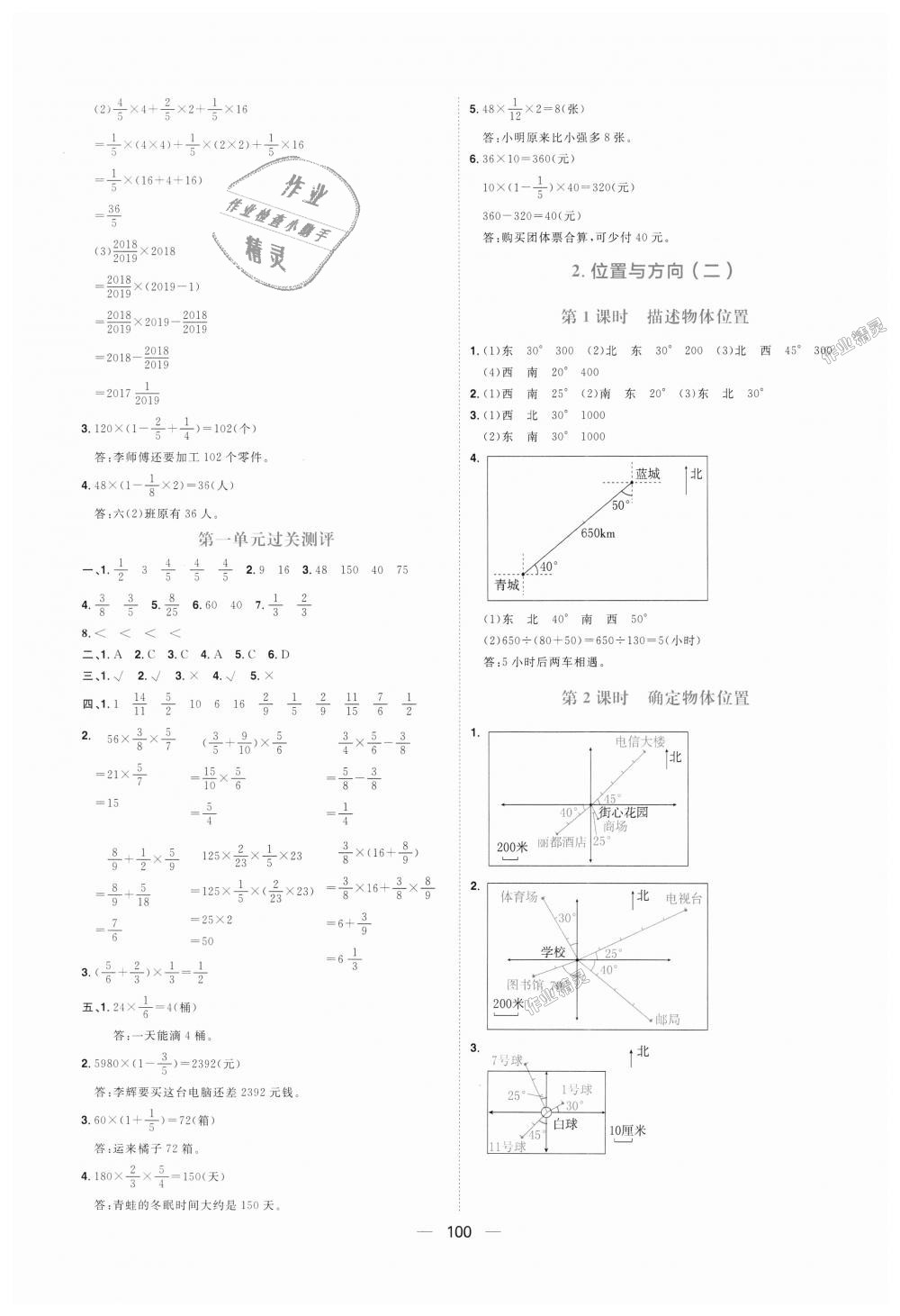 2018年练出好成绩六年级数学上册人教版 第4页