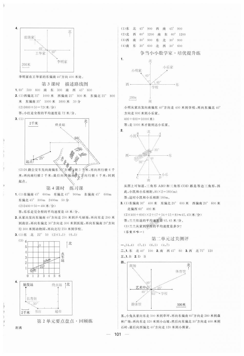 2018年練出好成績六年級數(shù)學(xué)上冊人教版 第5頁