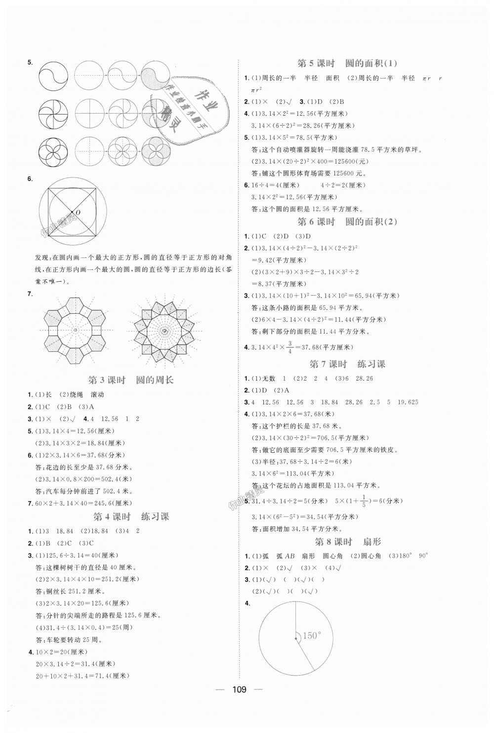 2018年練出好成績(jī)六年級(jí)數(shù)學(xué)上冊(cè)人教版 第13頁(yè)