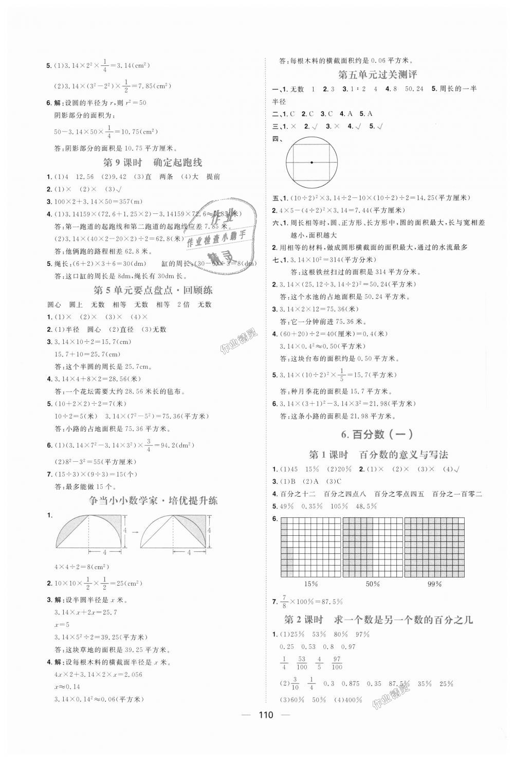 2018年練出好成績六年級數(shù)學上冊人教版 第14頁