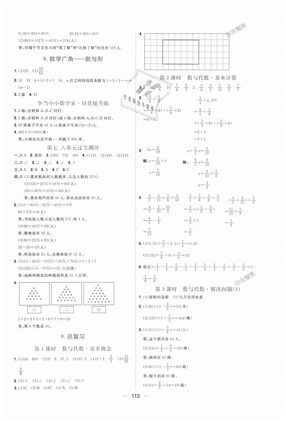 2018年练出好成绩六年级数学上册人教版 第17页