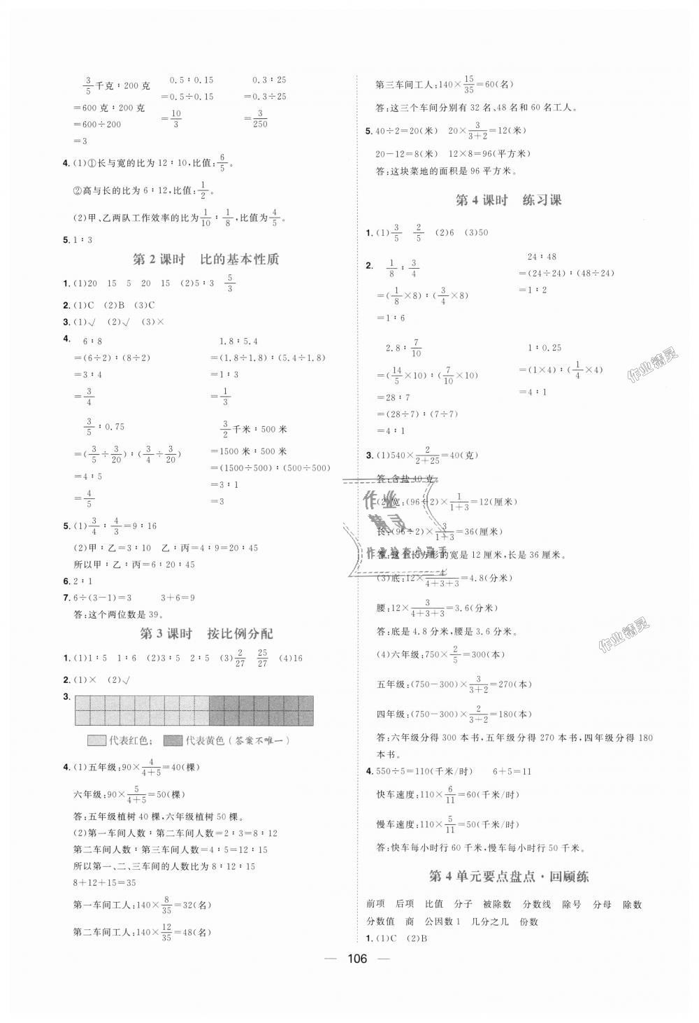 2018年练出好成绩六年级数学上册人教版 第10页