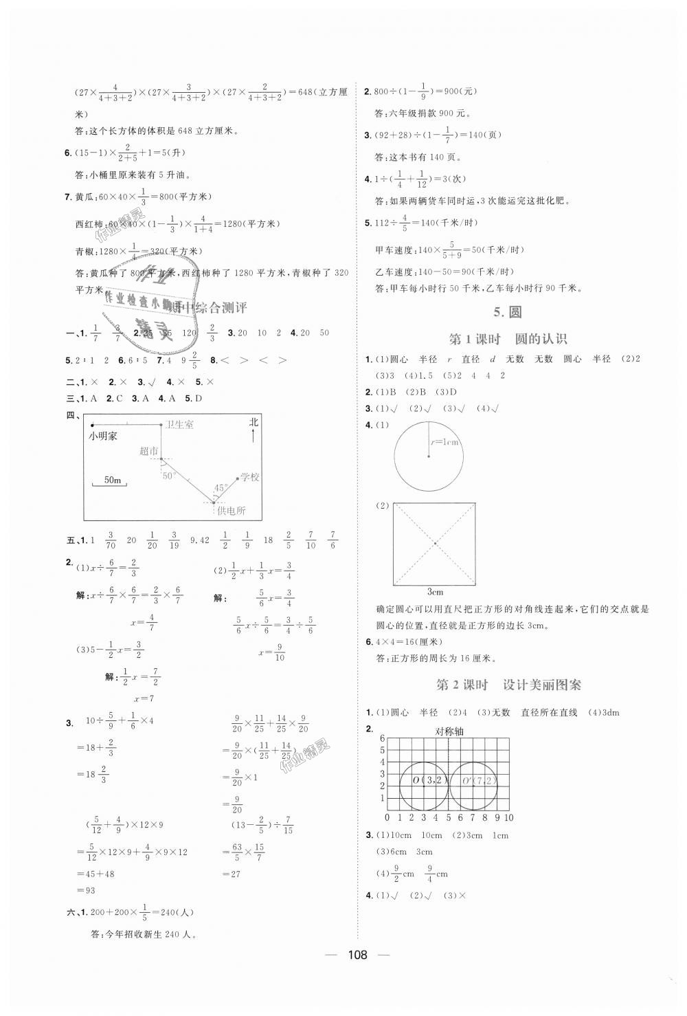 2018年練出好成績(jī)六年級(jí)數(shù)學(xué)上冊(cè)人教版 第12頁(yè)