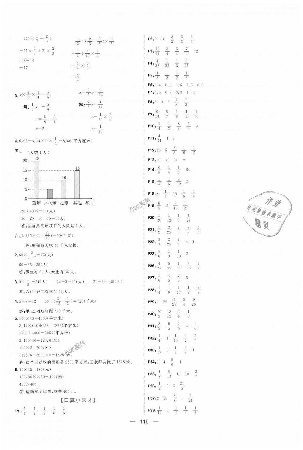 2018年練出好成績六年級數(shù)學(xué)上冊人教版 第19頁