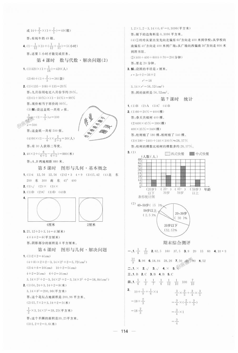 2018年練出好成績六年級(jí)數(shù)學(xué)上冊人教版 第18頁