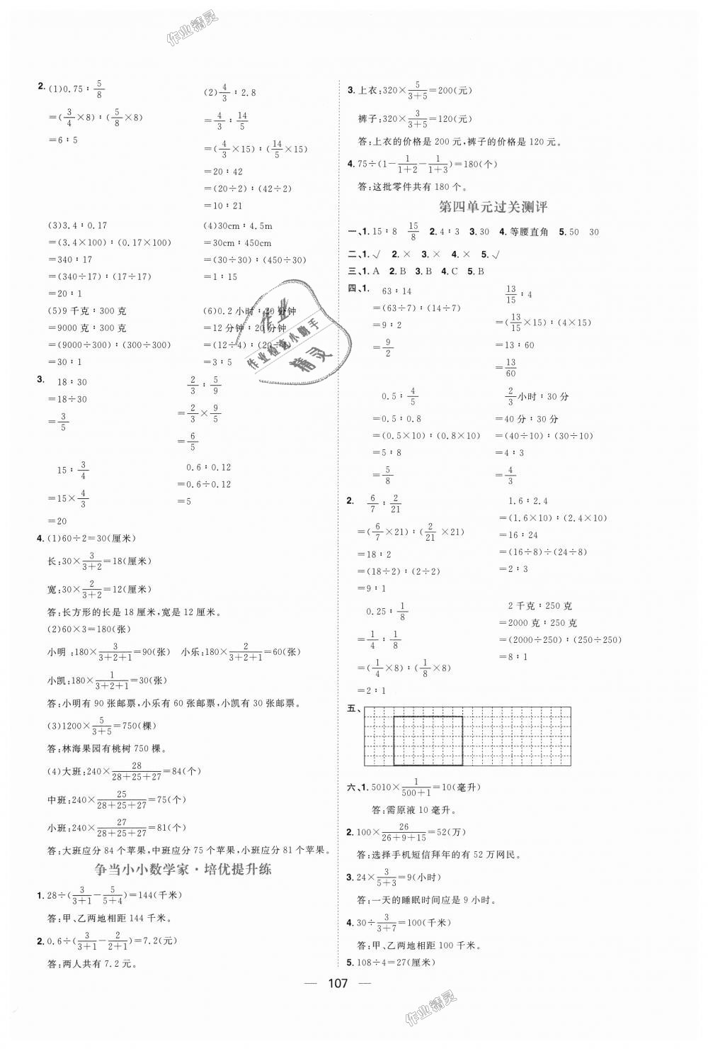 2018年练出好成绩六年级数学上册人教版 第11页