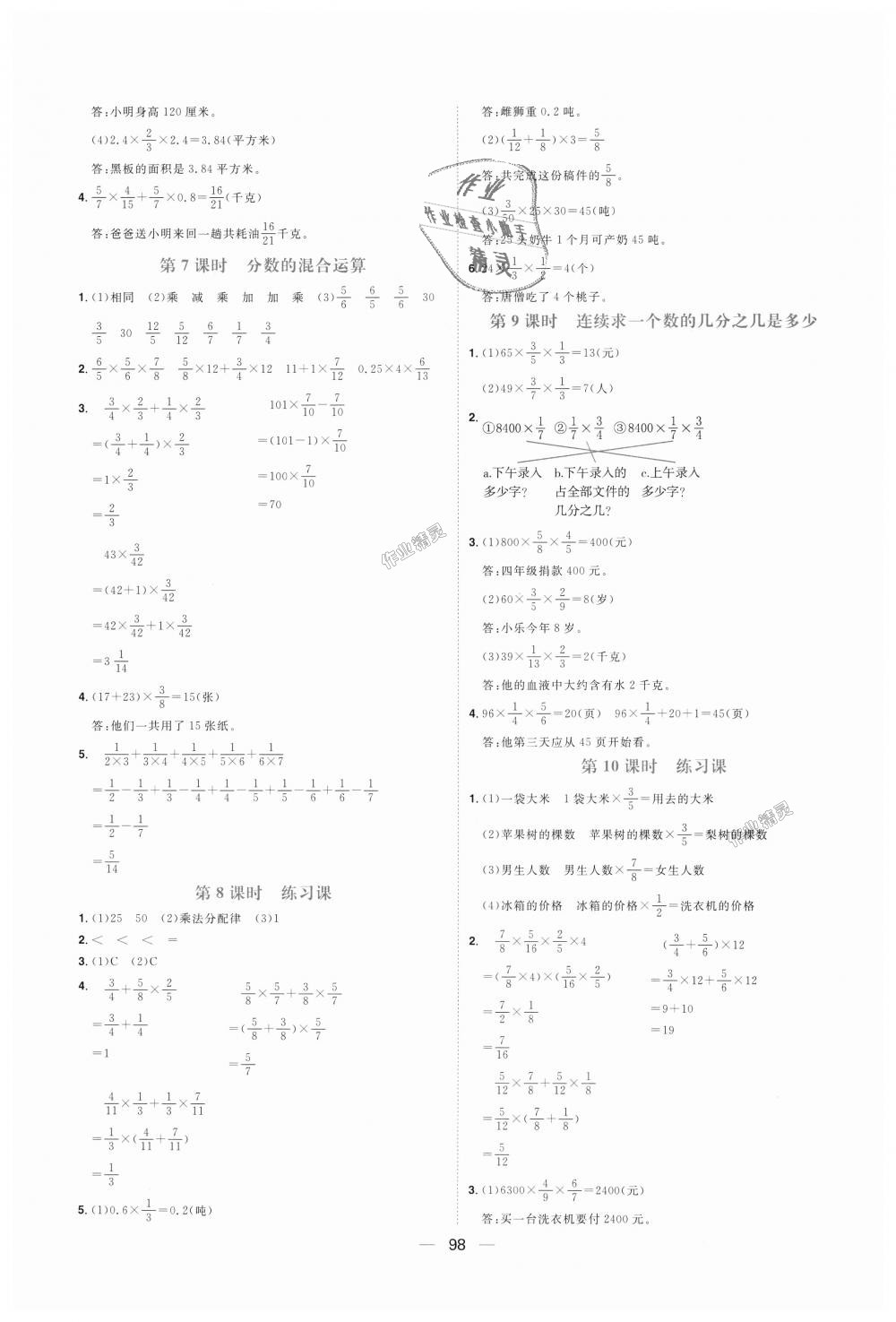 2018年練出好成績(jī)六年級(jí)數(shù)學(xué)上冊(cè)人教版 第2頁(yè)