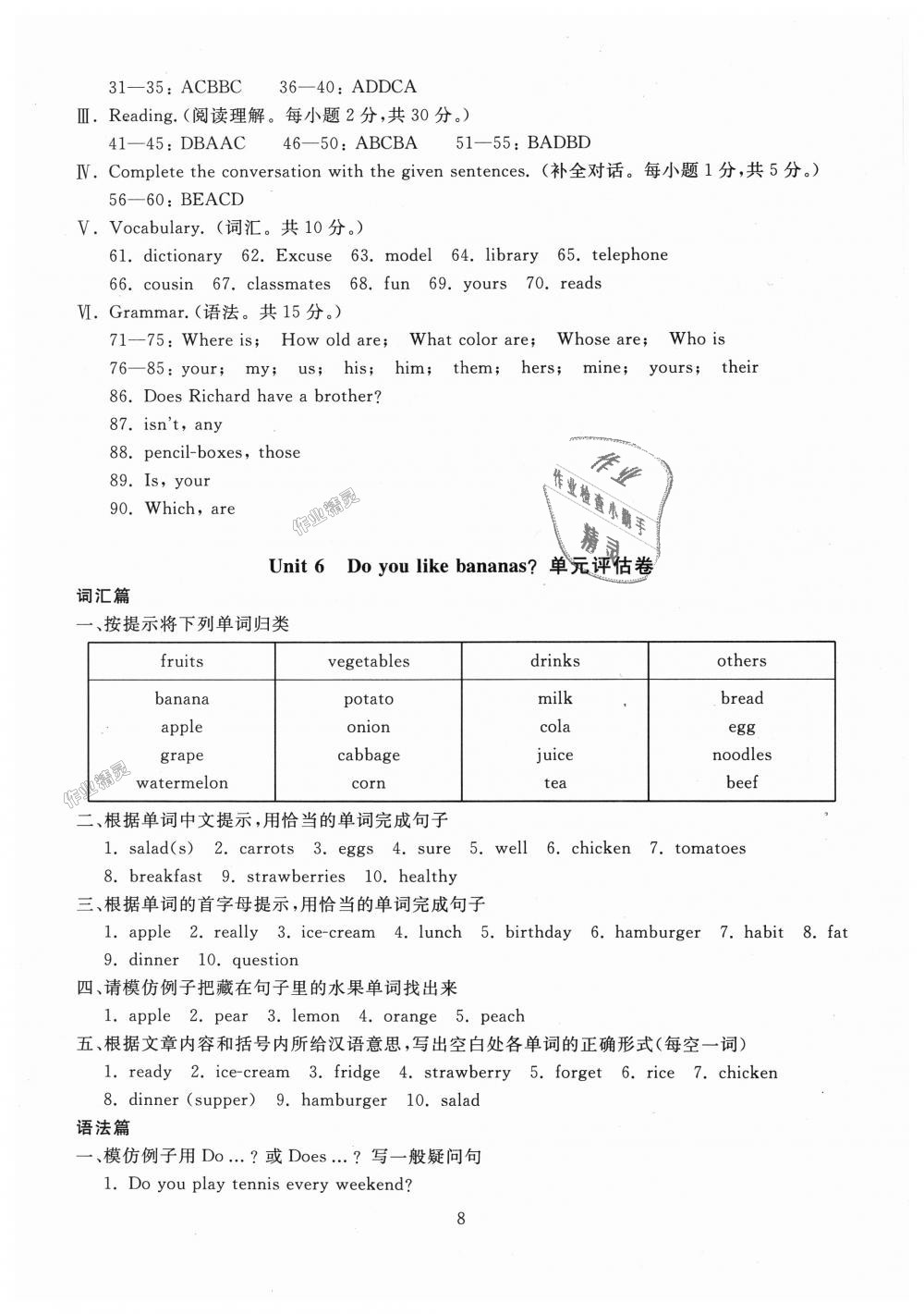 2018年重點中學(xué)與你有約七年級英語上冊人教版 第8頁