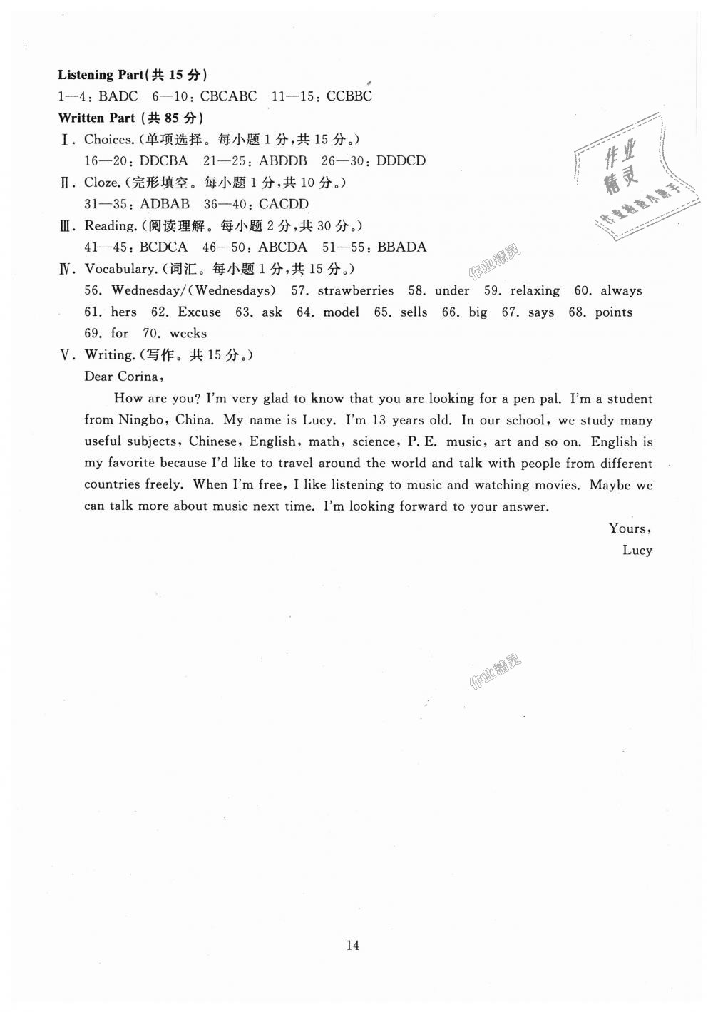 2018年重點中學與你有約七年級英語上冊人教版 第14頁