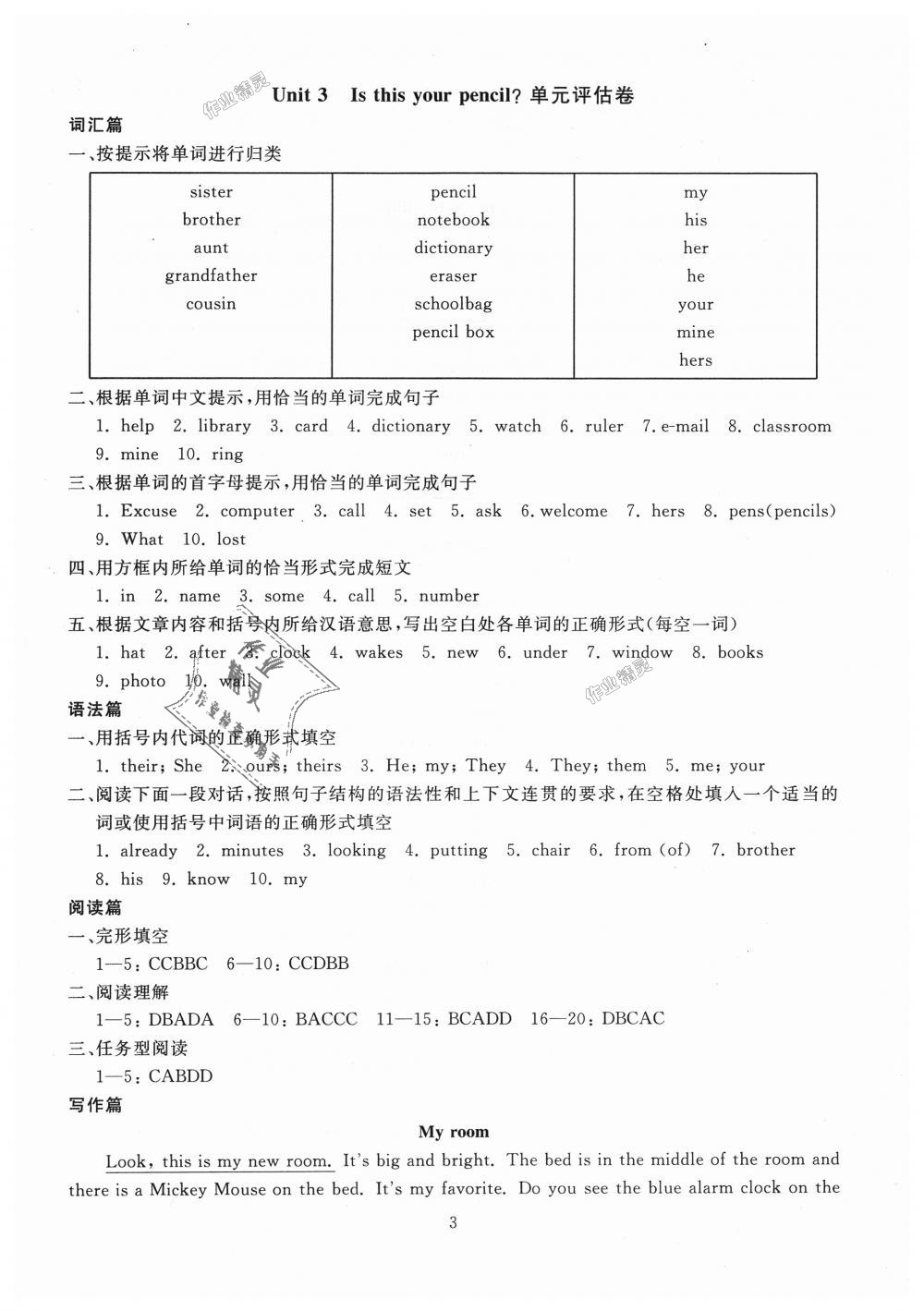 2018年重點(diǎn)中學(xué)與你有約七年級(jí)英語上冊(cè)人教版 第3頁