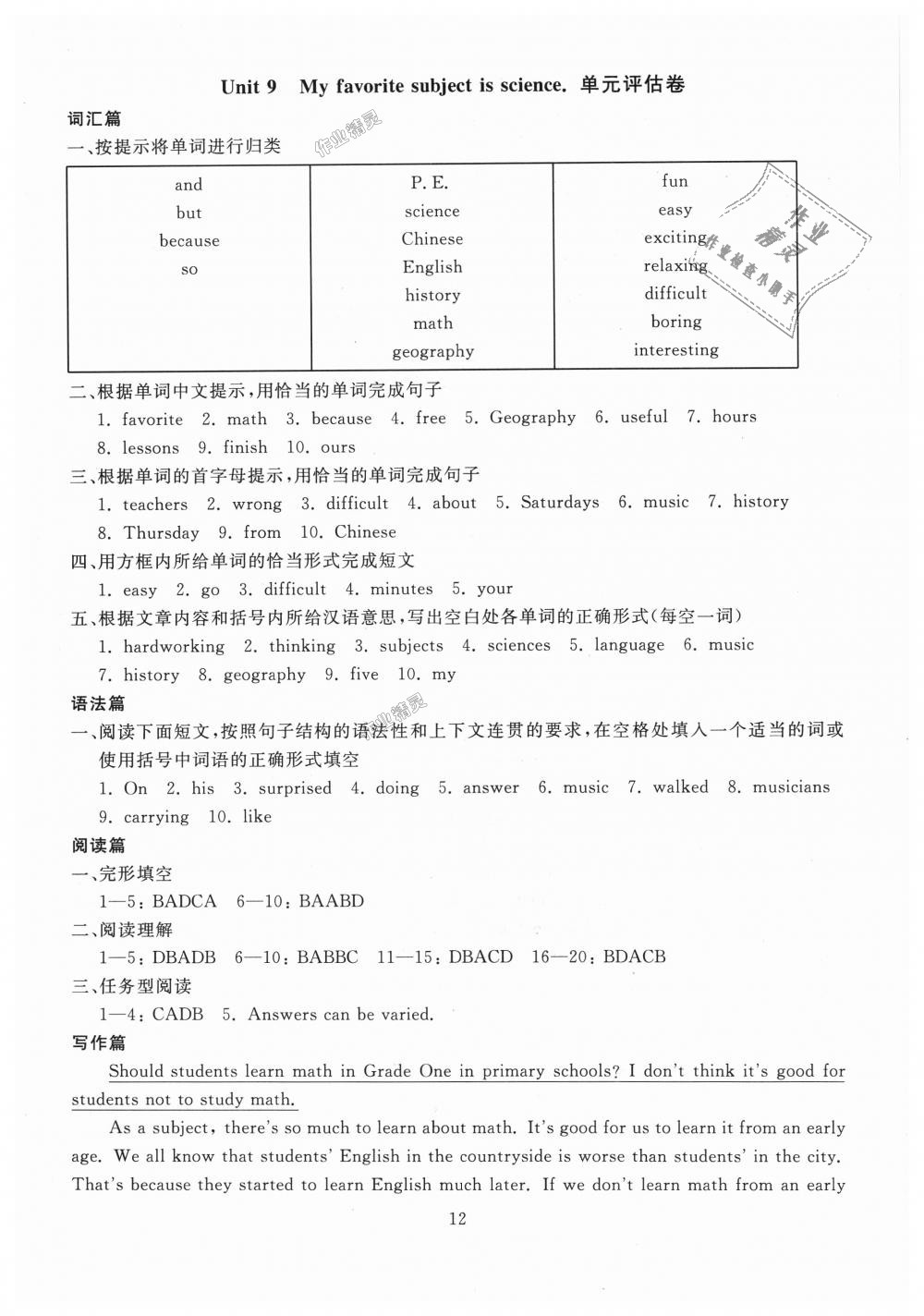 2018年重點中學(xué)與你有約七年級英語上冊人教版 第12頁