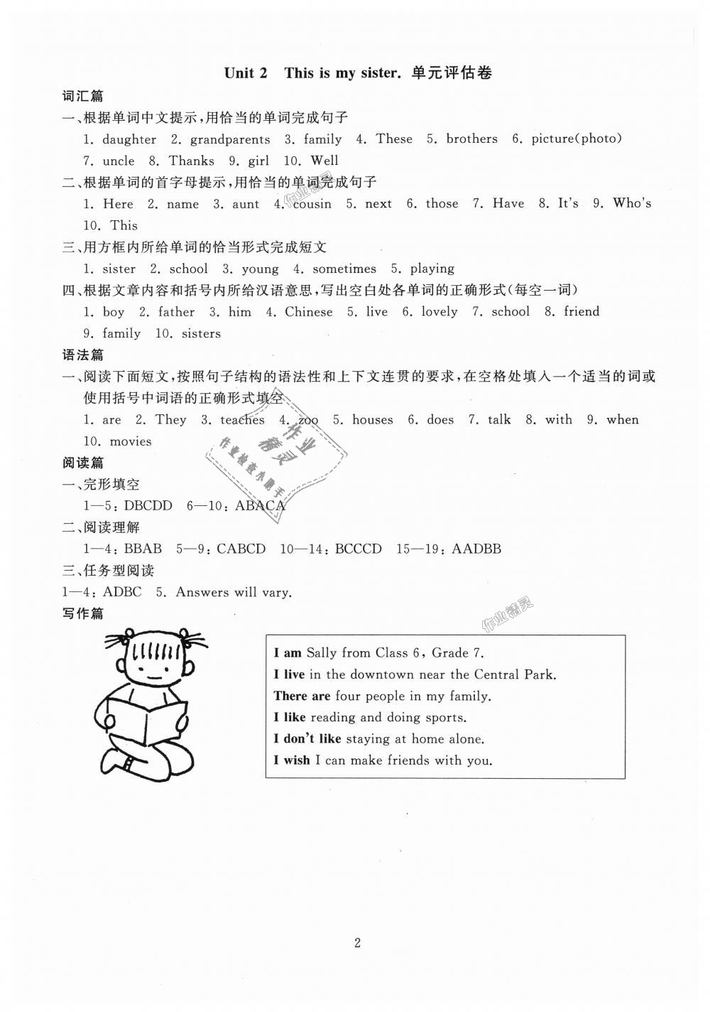 2018年重點(diǎn)中學(xué)與你有約七年級(jí)英語(yǔ)上冊(cè)人教版 第2頁(yè)