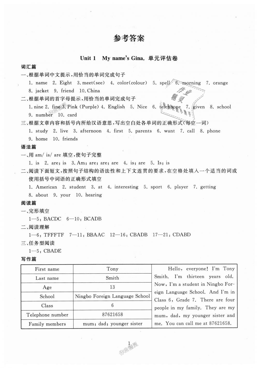 2018年重點中學與你有約七年級英語上冊人教版 第1頁