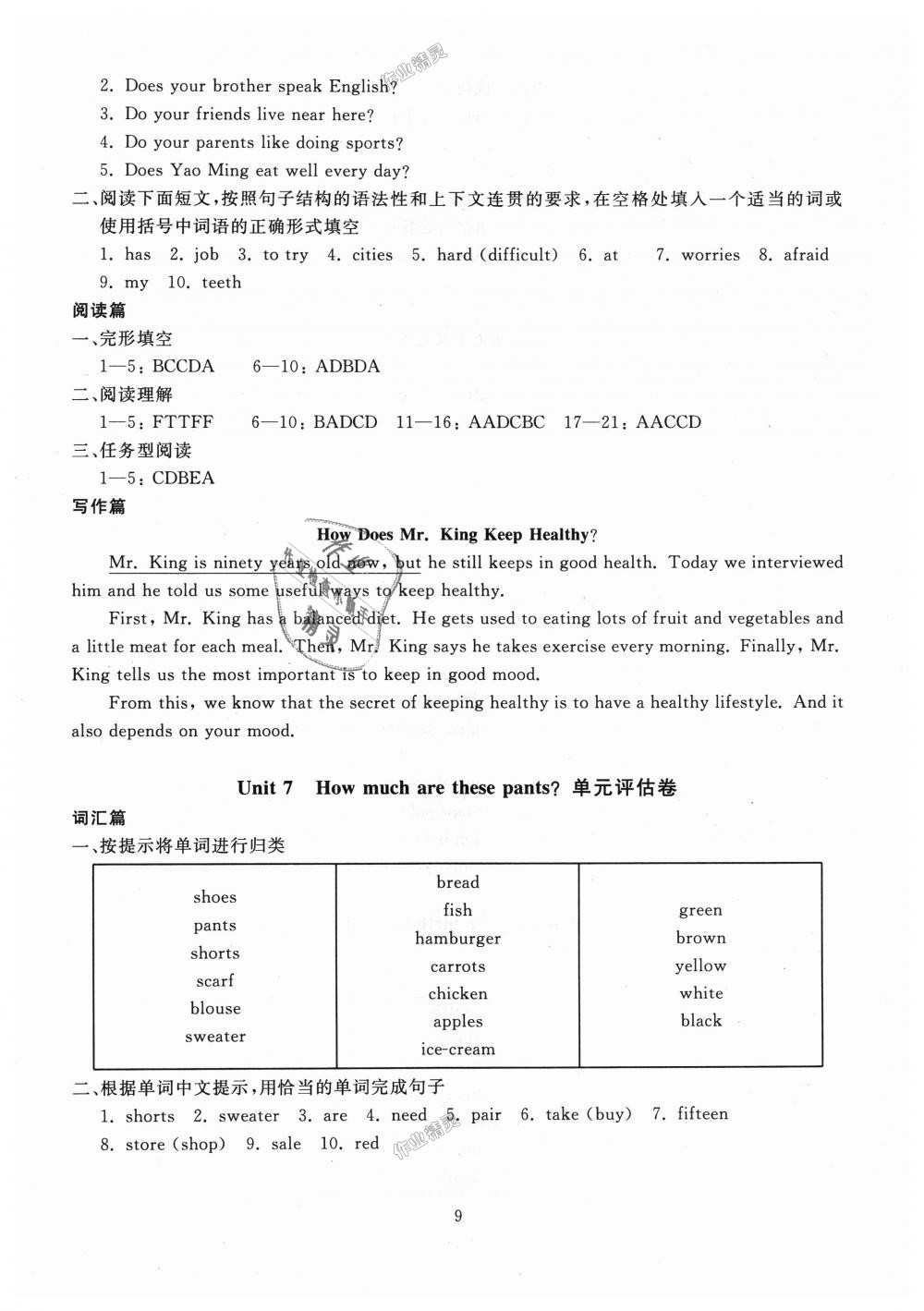 2018年重點中學與你有約七年級英語上冊人教版 第9頁