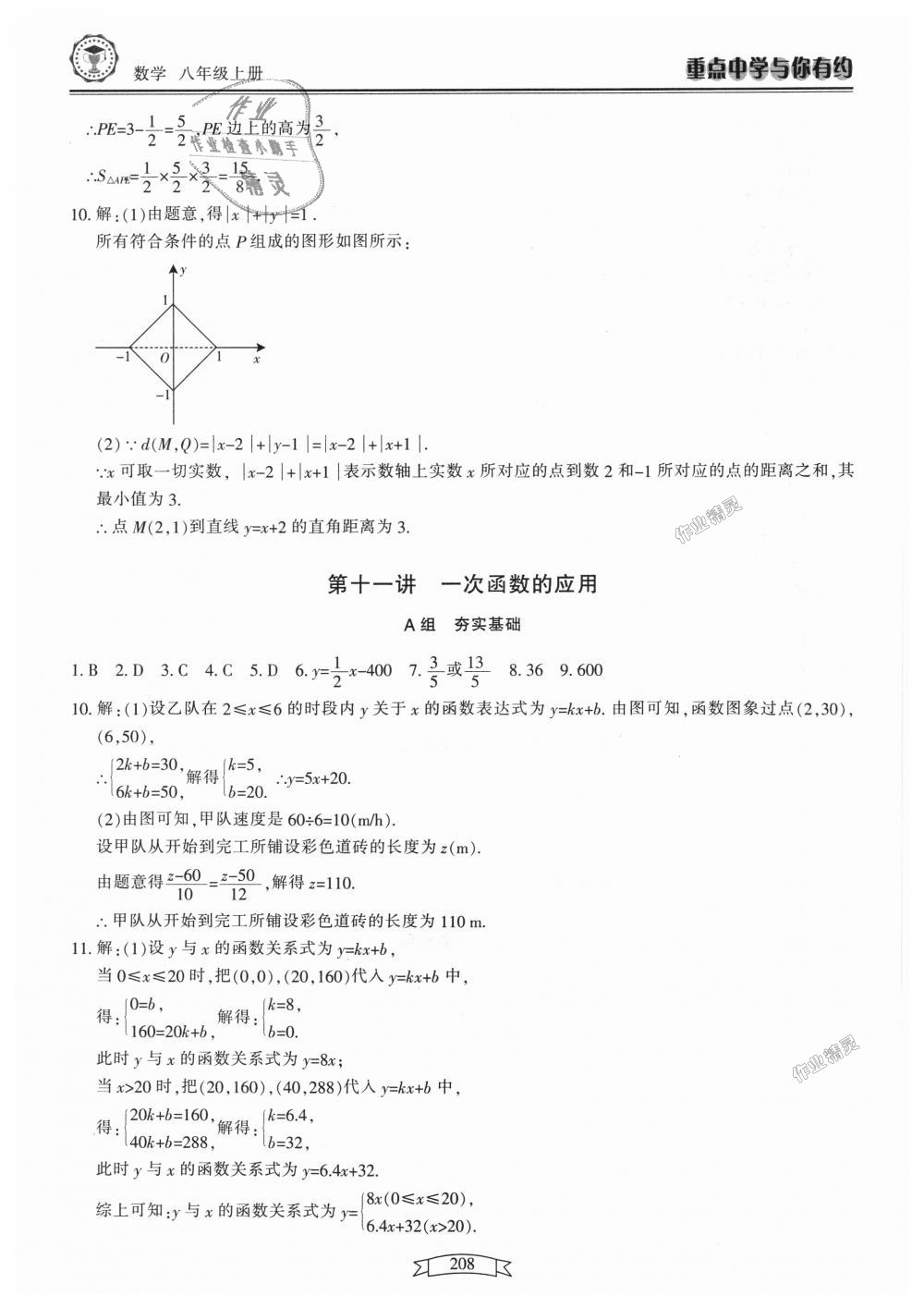 2018年重點中學與你有約八年級數(shù)學上冊浙教版 第24頁