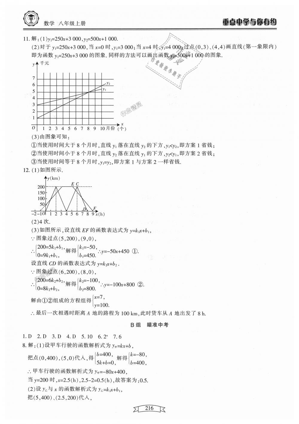 2018年重點(diǎn)中學(xué)與你有約八年級數(shù)學(xué)上冊浙教版 第32頁