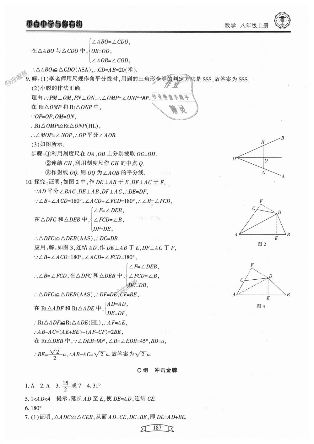 2018年重點(diǎn)中學(xué)與你有約八年級(jí)數(shù)學(xué)上冊(cè)浙教版 第3頁