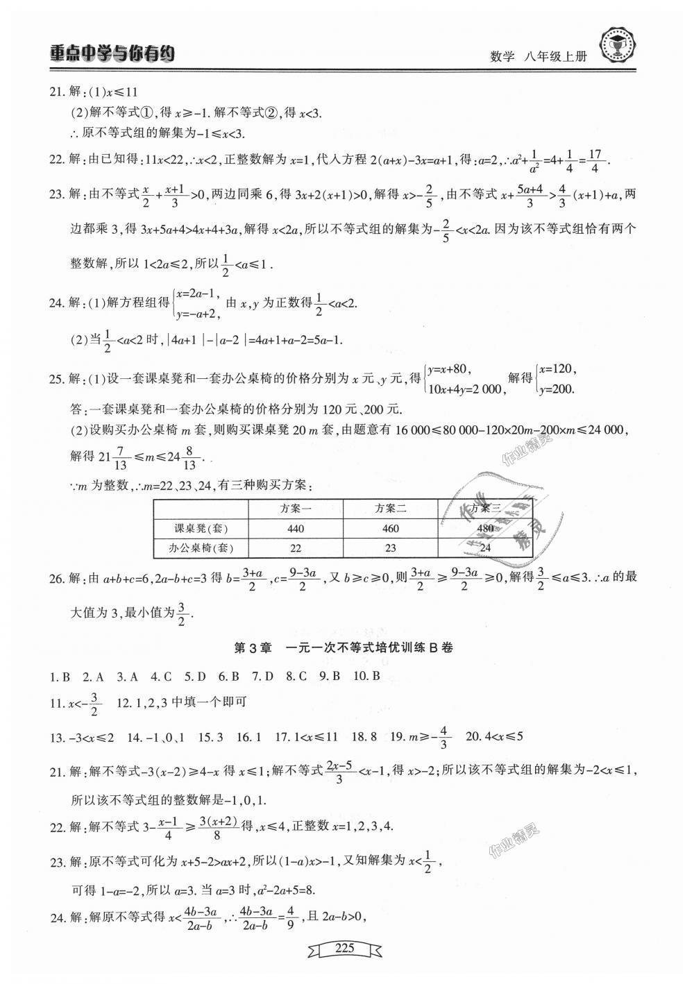 2018年重點(diǎn)中學(xué)與你有約八年級數(shù)學(xué)上冊浙教版 第41頁