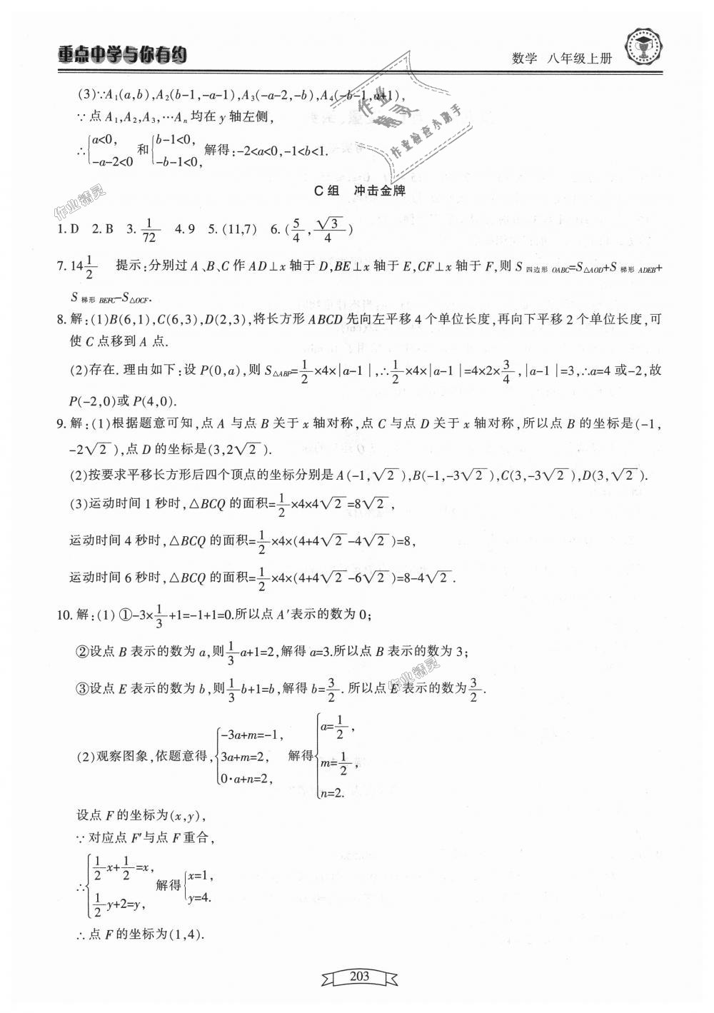 2018年重點中學(xué)與你有約八年級數(shù)學(xué)上冊浙教版 第19頁