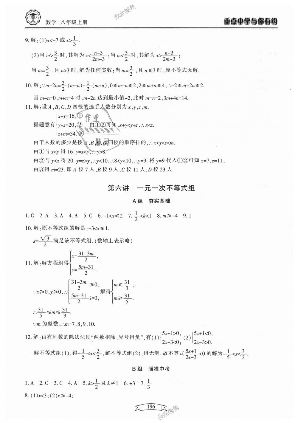 2018年重點中學與你有約八年級數(shù)學上冊浙教版 第12頁