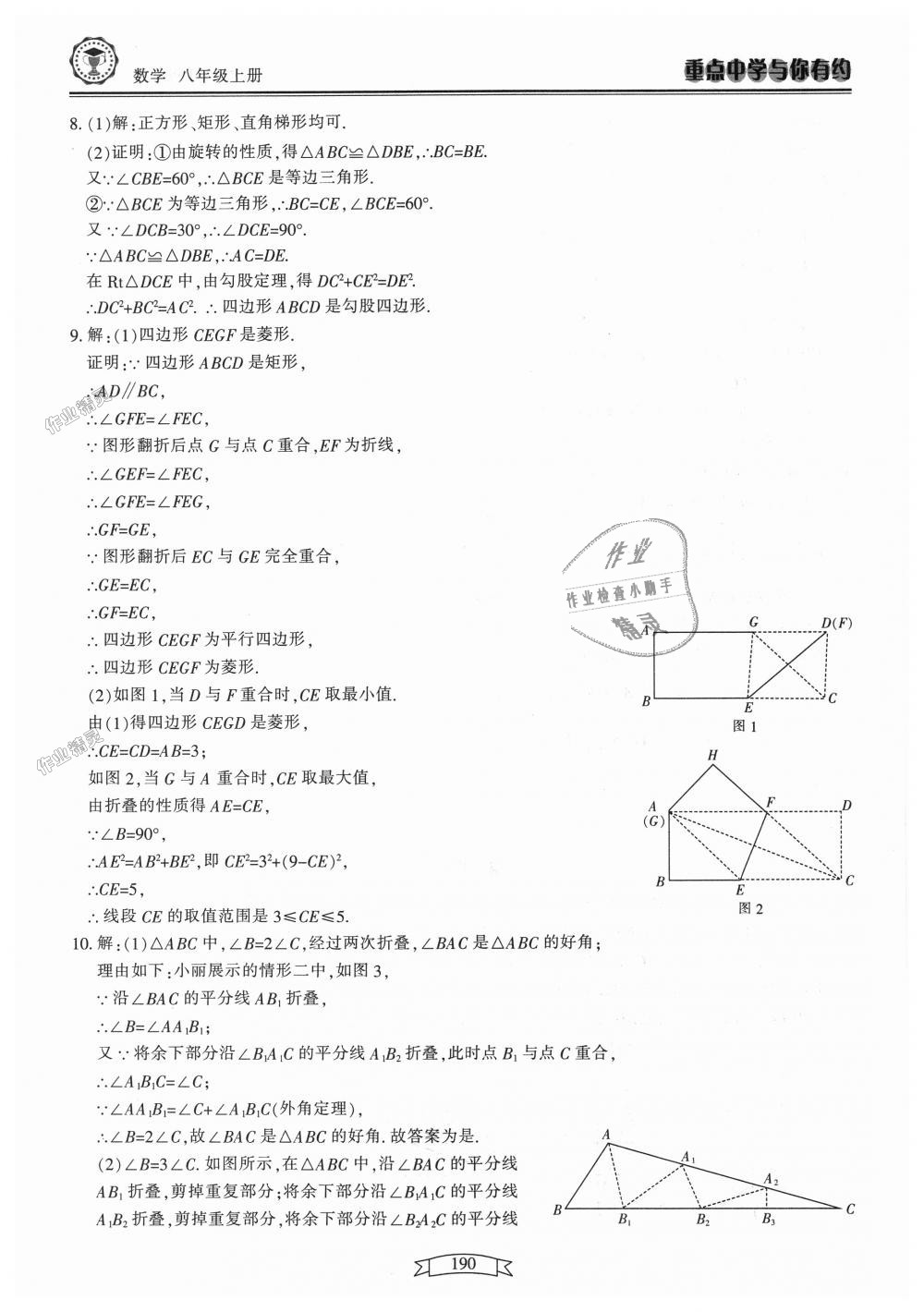 2018年重點(diǎn)中學(xué)與你有約八年級(jí)數(shù)學(xué)上冊(cè)浙教版 第6頁(yè)