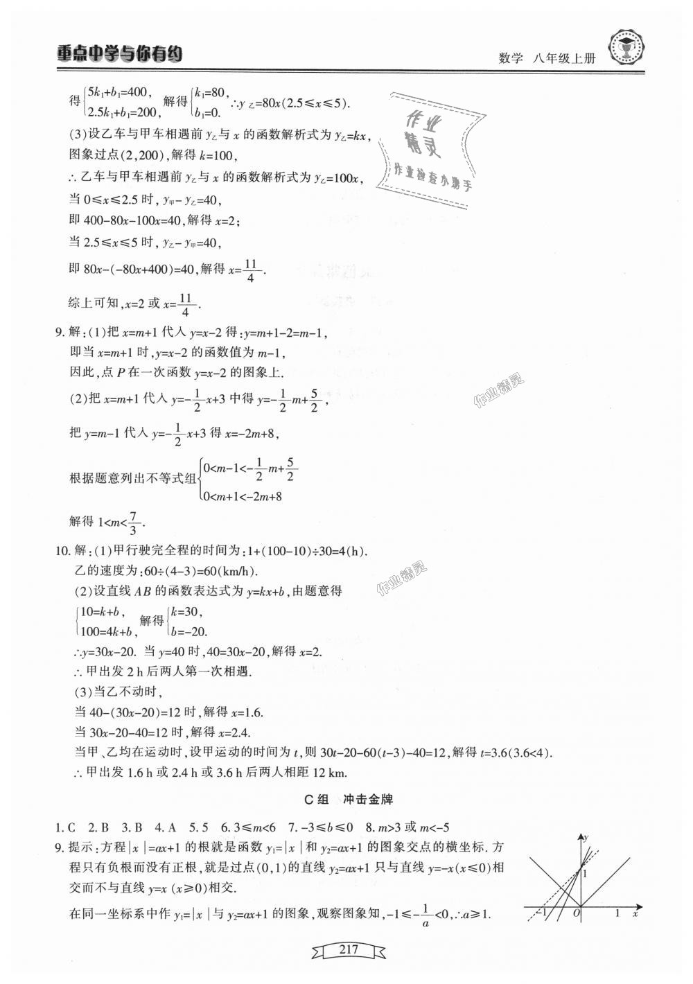 2018年重點中學與你有約八年級數(shù)學上冊浙教版 第33頁