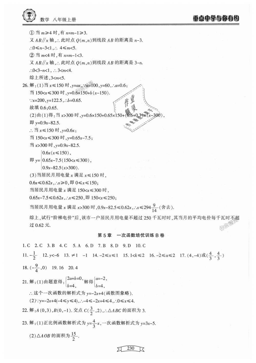 2018年重點中學(xué)與你有約八年級數(shù)學(xué)上冊浙教版 第46頁