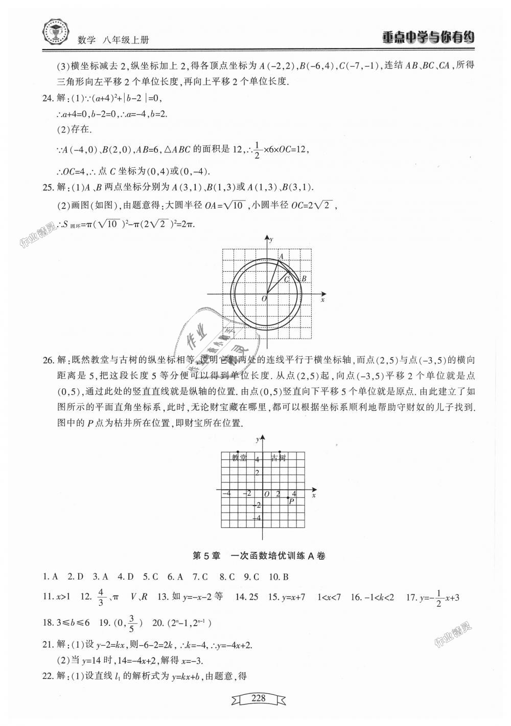 2018年重點中學與你有約八年級數(shù)學上冊浙教版 第44頁