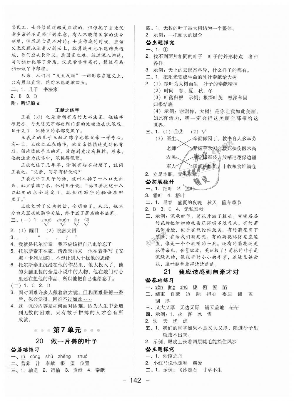 2018年綜合應(yīng)用創(chuàng)新題典中點(diǎn)三年級語文上冊蘇教版 第18頁