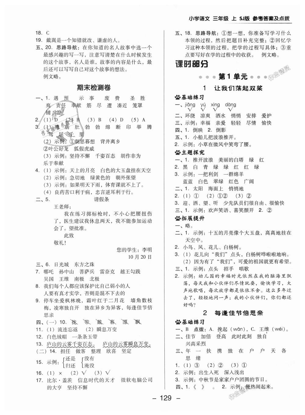 2018年綜合應(yīng)用創(chuàng)新題典中點三年級語文上冊蘇教版 第5頁