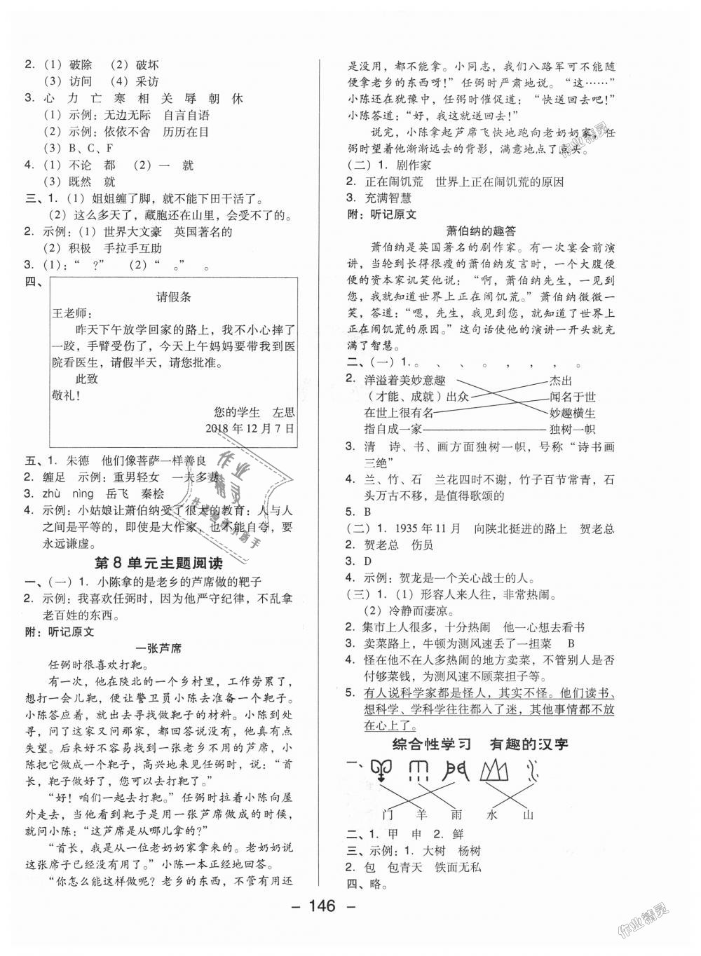 2018年综合应用创新题典中点三年级语文上册苏教版 第22页