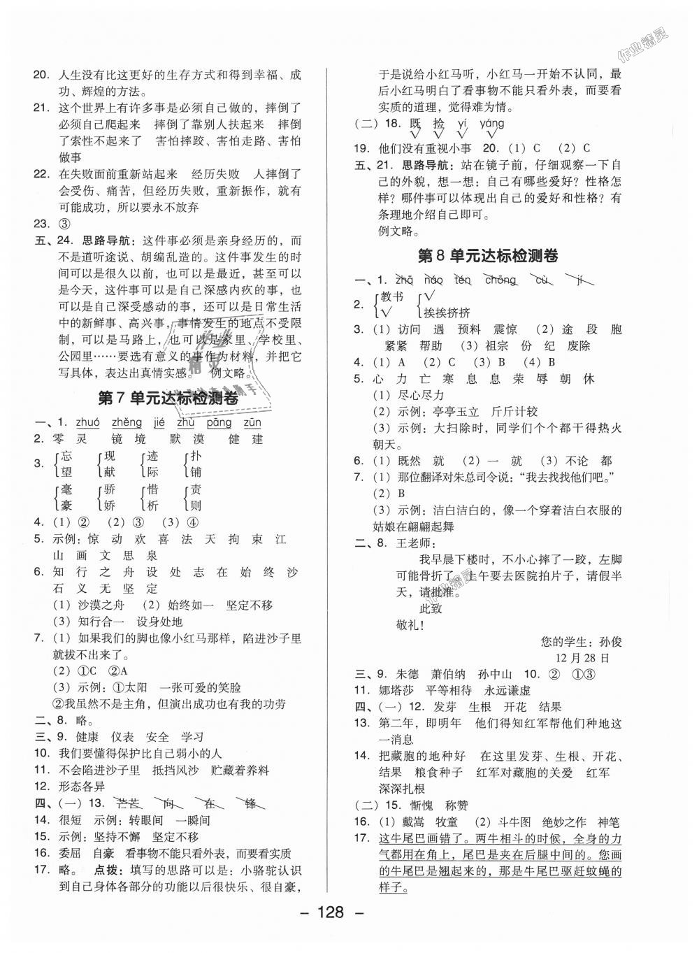 2018年綜合應用創(chuàng)新題典中點三年級語文上冊蘇教版 第4頁