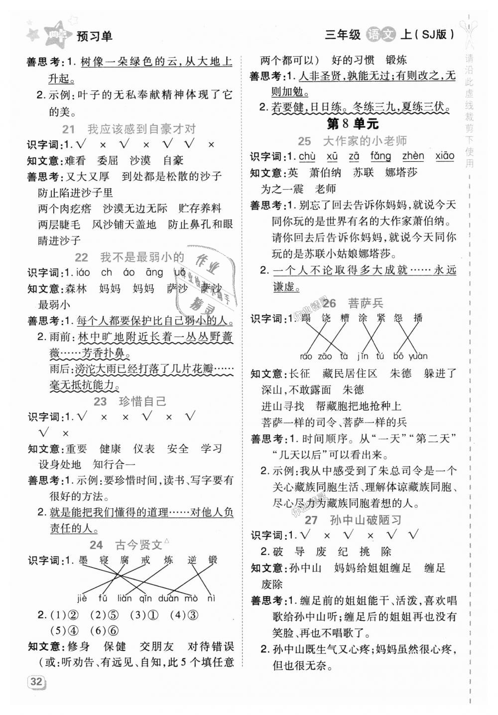 2018年綜合應(yīng)用創(chuàng)新題典中點(diǎn)三年級語文上冊蘇教版 第26頁