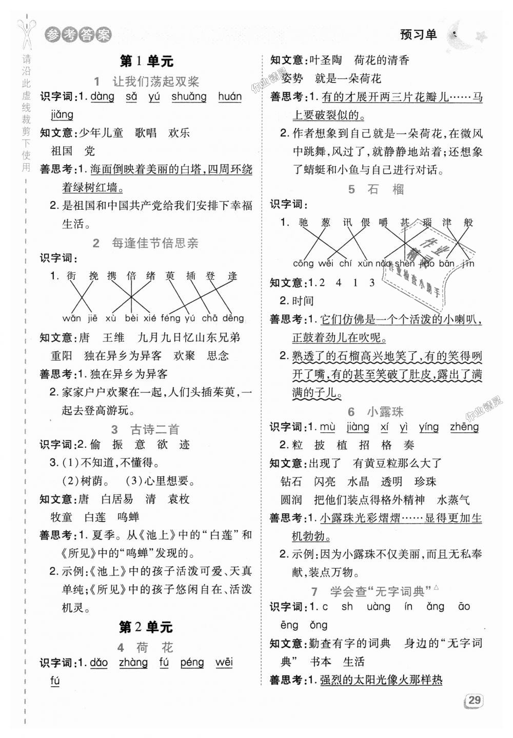 2018年综合应用创新题典中点三年级语文上册苏教版 第23页